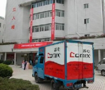 齊心文具股份有限公司滅四害服務